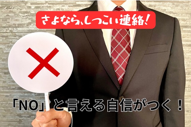 転職エージェントの上手な断り方｜本当に必要？気まずくならない対応と心構え