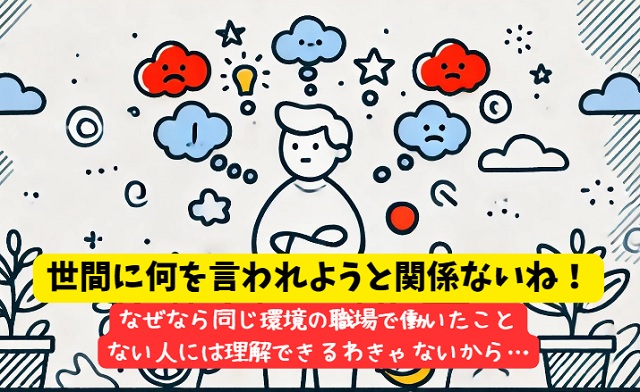 退職代行を利用する人への社会的評価とは