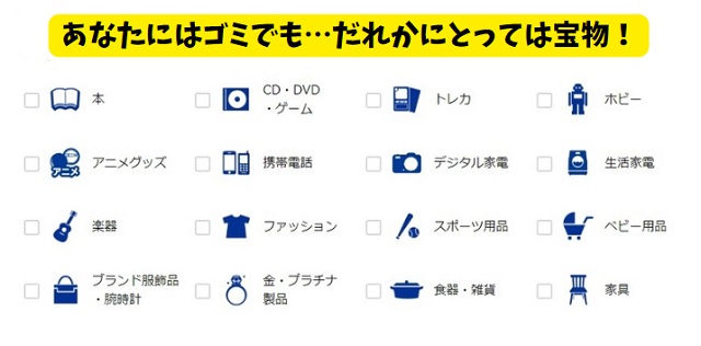 ブックオフ買取サービスで売れるもの