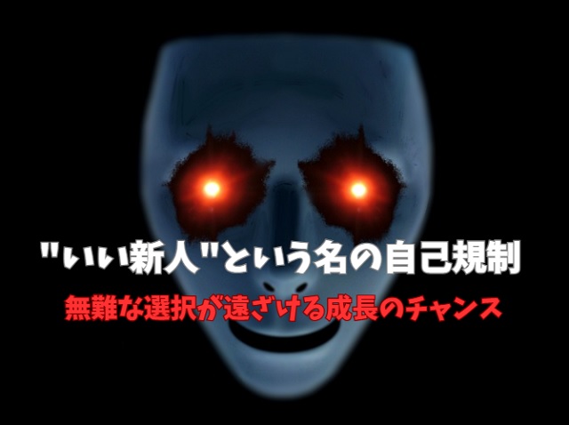 「人間関係の不安」の落とし穴