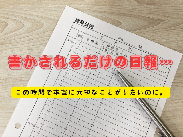 日報がうざい会社からの転職体験談