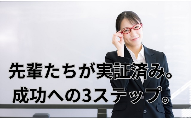 新人が成長するための具体的な方法3選