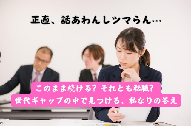 【判断】若手が少ない会社、このまま続けるべき？転職すべき？