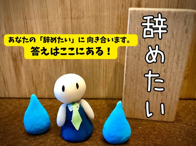 【経験者直言】休み明け仕事辞めたい原因と対処法