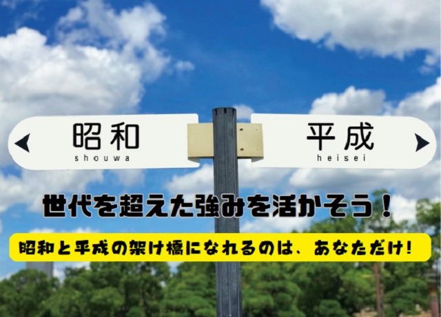 職場で自分だけ若い…40代50代ばかりの会社で成長するためのステップガイド