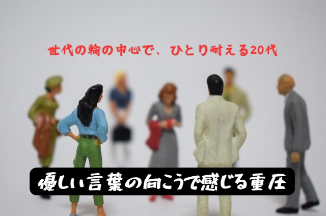 【現状】職場に20代が自分だけ…世代差15歳以上の会社で感じる"見えない不安"