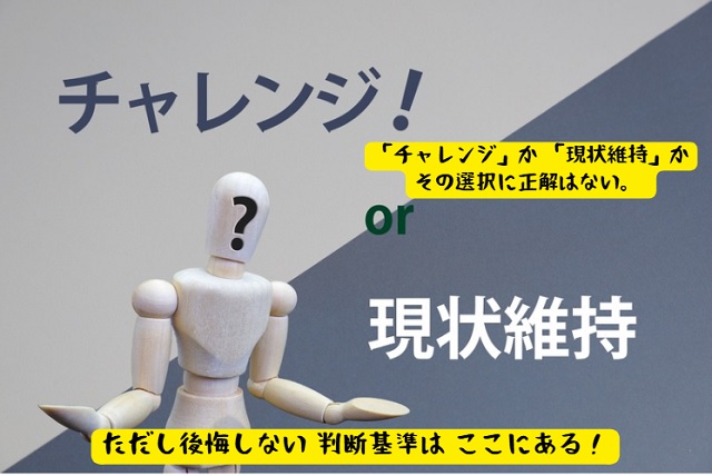 すぐに辞めても大丈夫？後悔しない判断基準